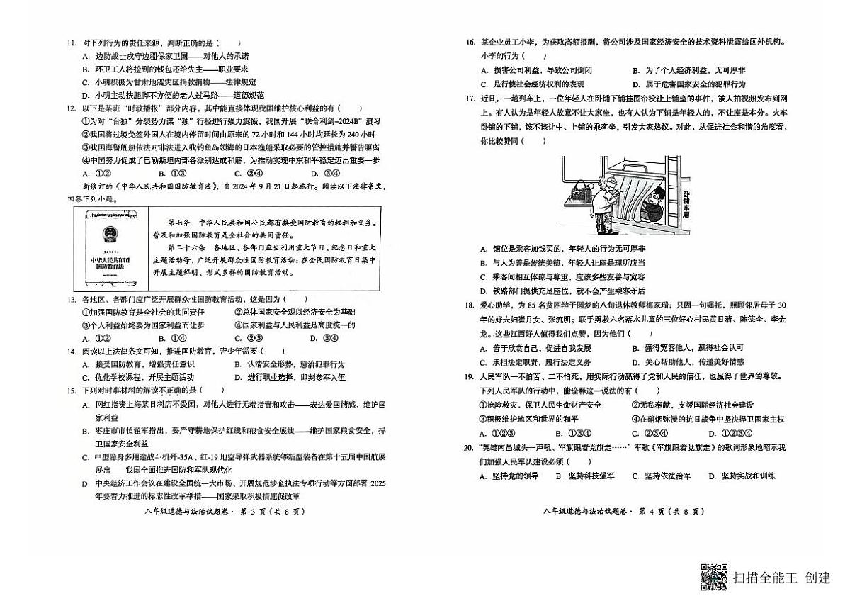 云南省石林县2025-2026学年八年级上学期道德与法治期末试题卷第2页