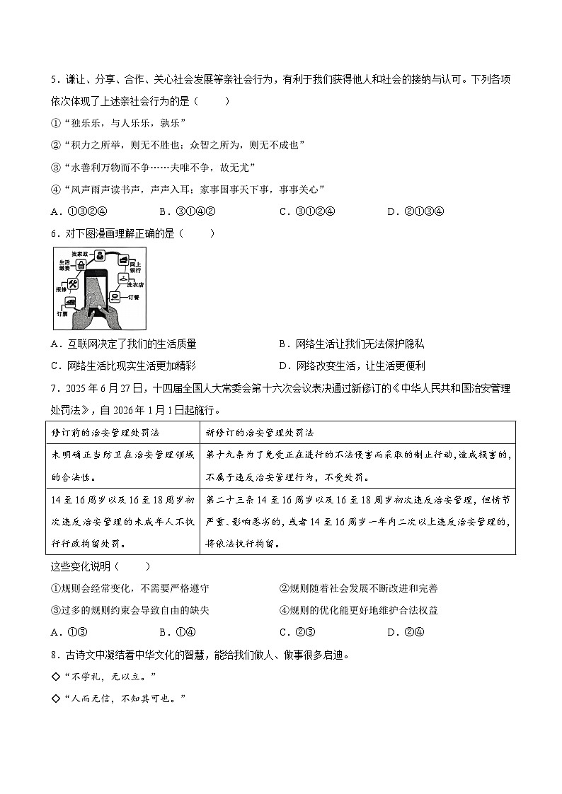 【试卷】陕西省渭南市临渭区2025-2026学年八年级上学期期末道德与法治试卷第2页