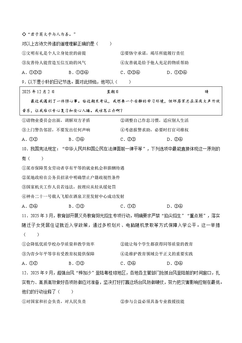 【试卷】陕西省渭南市临渭区2025-2026学年八年级上学期期末道德与法治试卷第3页
