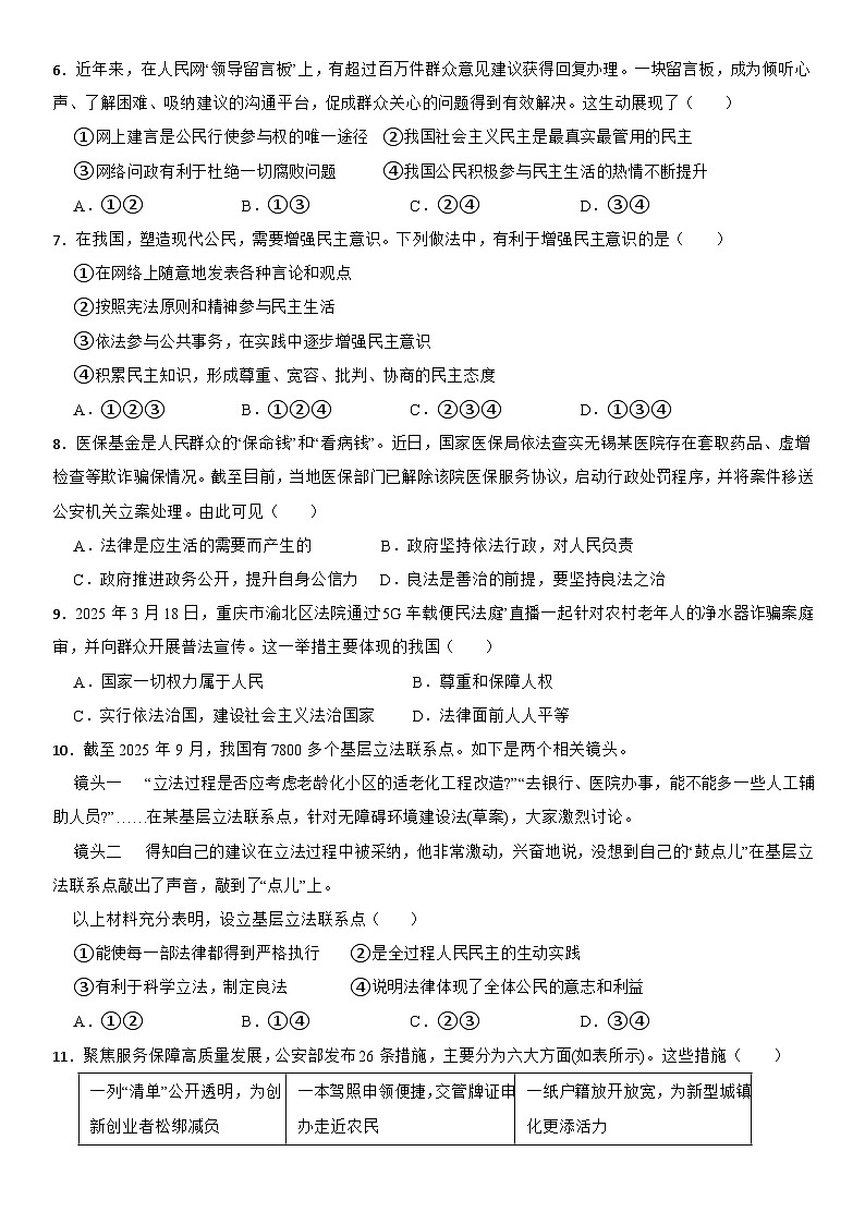 2025-2026学年第一学期统编版（2024）八年级道德与法治期末复习练习（含答案）第2页