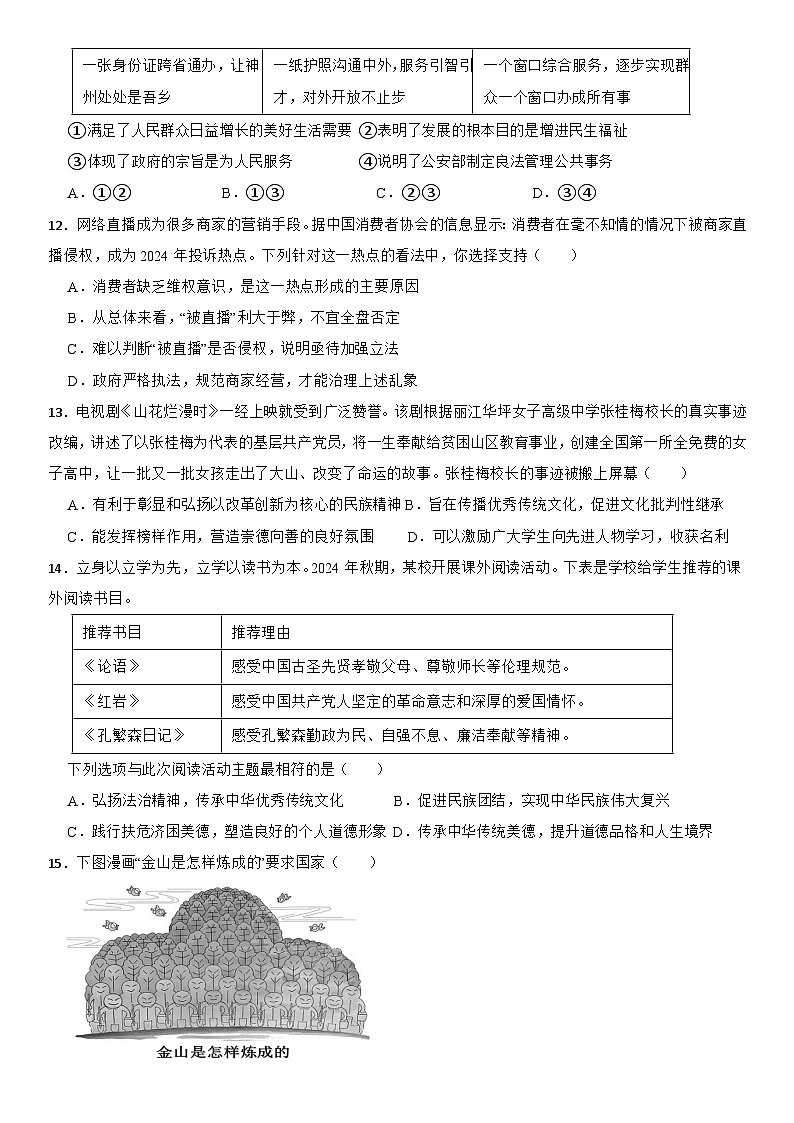 2025-2026学年第一学期统编版（2024）八年级道德与法治期末复习练习（含答案）第3页