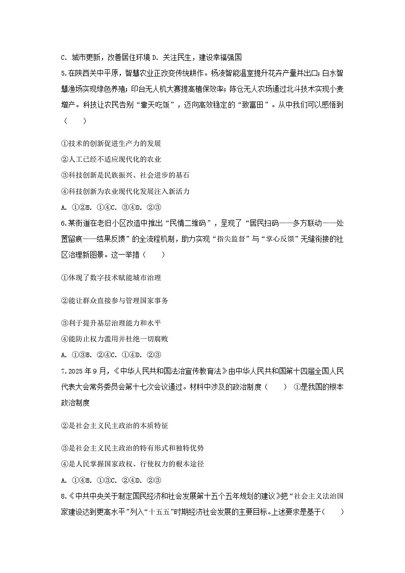 2025-2026学年陕西省西安市新城区九年级（上）期末道德与法治试卷（含答案）第2页