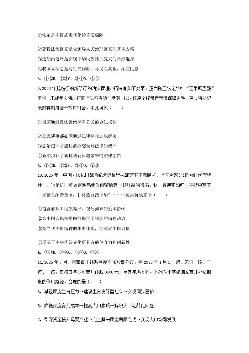2025-2026学年陕西省西安市新城区九年级（上）期末道德与法治试卷（含答案）第3页