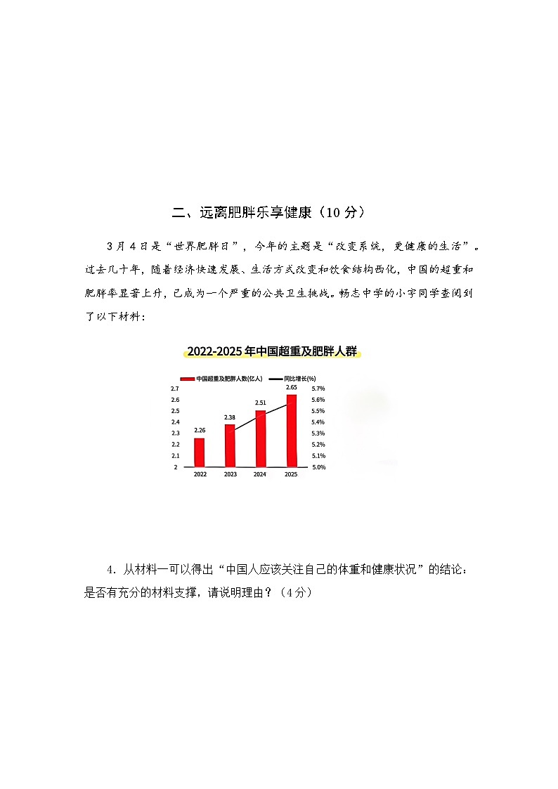 2025学年第一学期期末八年级道德与法治试卷第2页