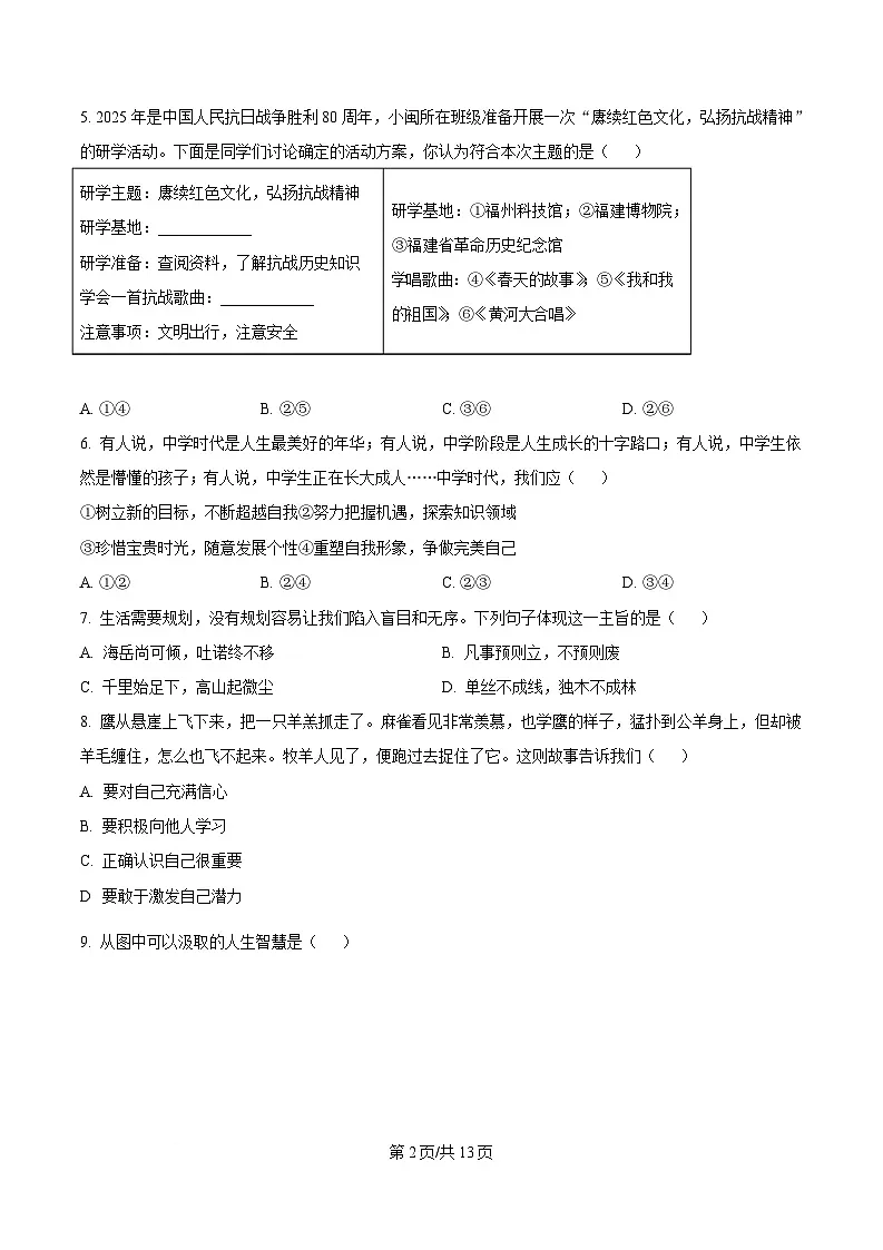 福建省福州屏东中学2025-2026学年七年级上学期期中考试道德与法治试卷（含答案）第2页