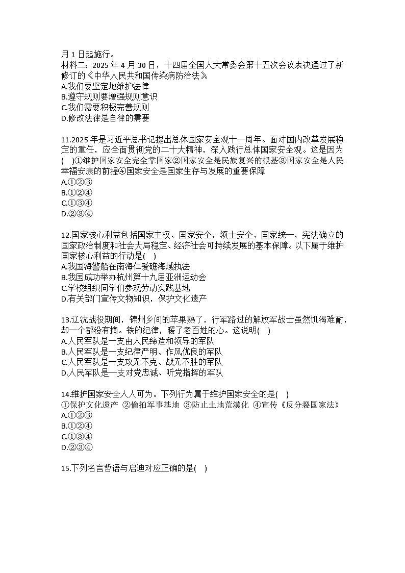 2025-2026学年辽宁省沈阳市沈北新区八年级（上）期末道德与法治试卷（含答案）第3页