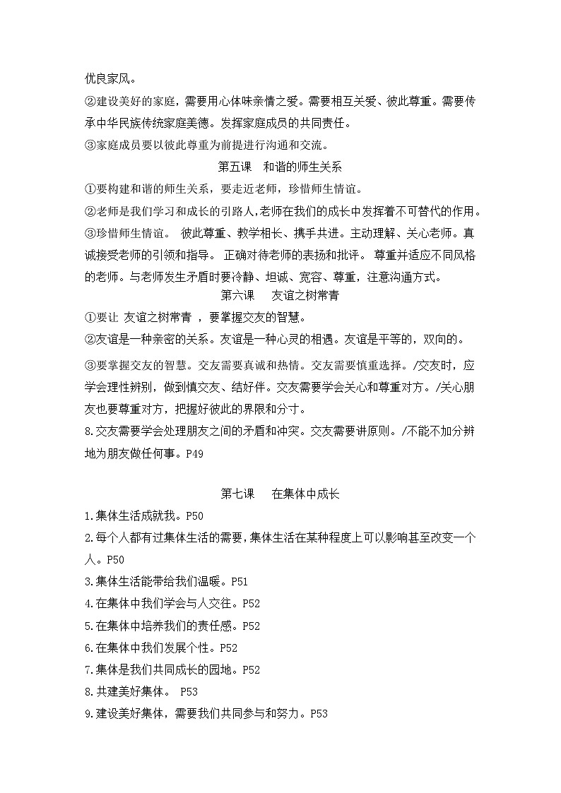 统编版（2024）七年级上册道德与法治期末复习全册知识点提纲 讲义第2页