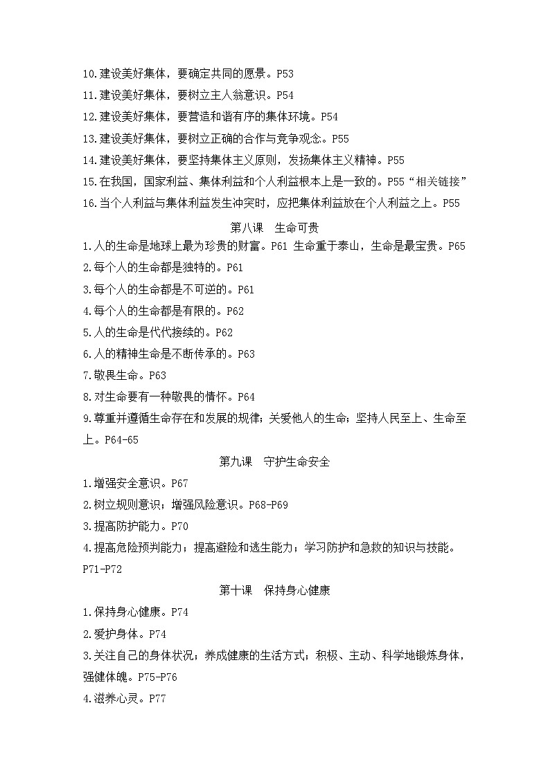 统编版（2024）七年级上册道德与法治期末复习全册知识点提纲 讲义第3页