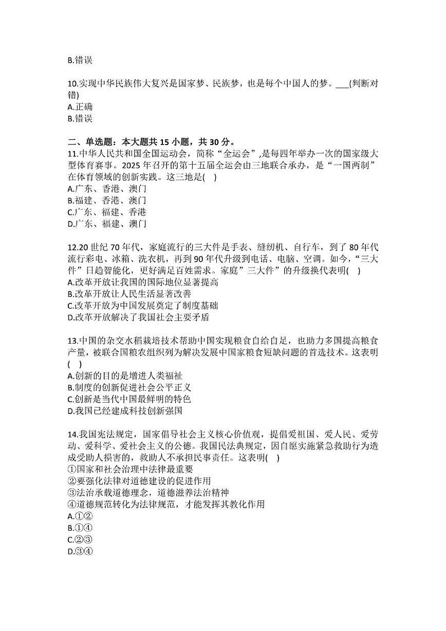2025-2026学年北京市西城区九年级（上）期末道德与法治（含答案）试卷第2页