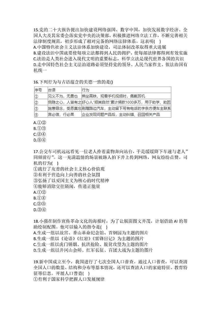 2025-2026学年北京市西城区九年级（上）期末道德与法治（含答案）试卷第3页