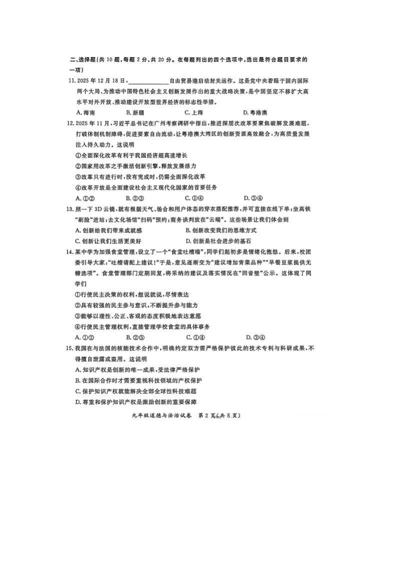 北京市通州区2025--2026学年度第一学期九年级期末质量检测 道德与法治试卷及答案第2页