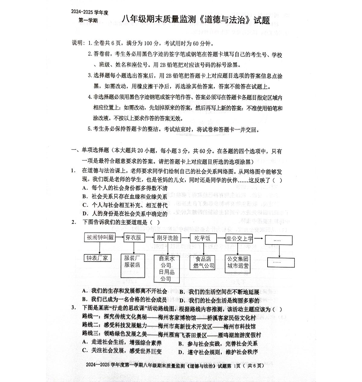 广东省梅州市平远县第一学期八年级道德与法治期末质量监测试题第1页