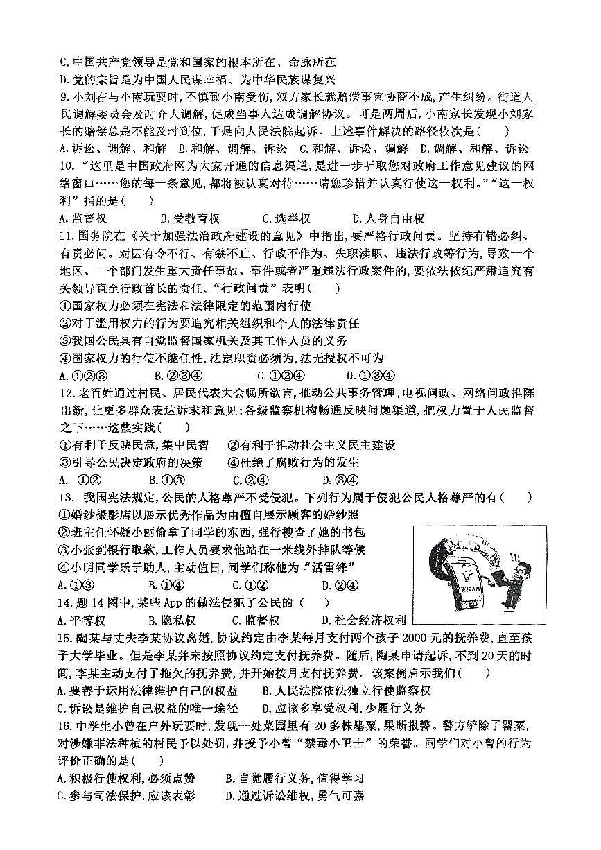 广东省湛江市徐闻县第一中学 八年级下学期第二次月考道德与法治试卷第2页