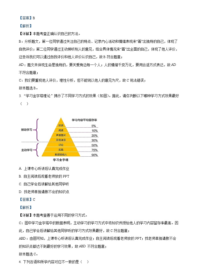 2025年广东省深圳市21校联考中考一模道德与法治试题（解析版）-A4第2页