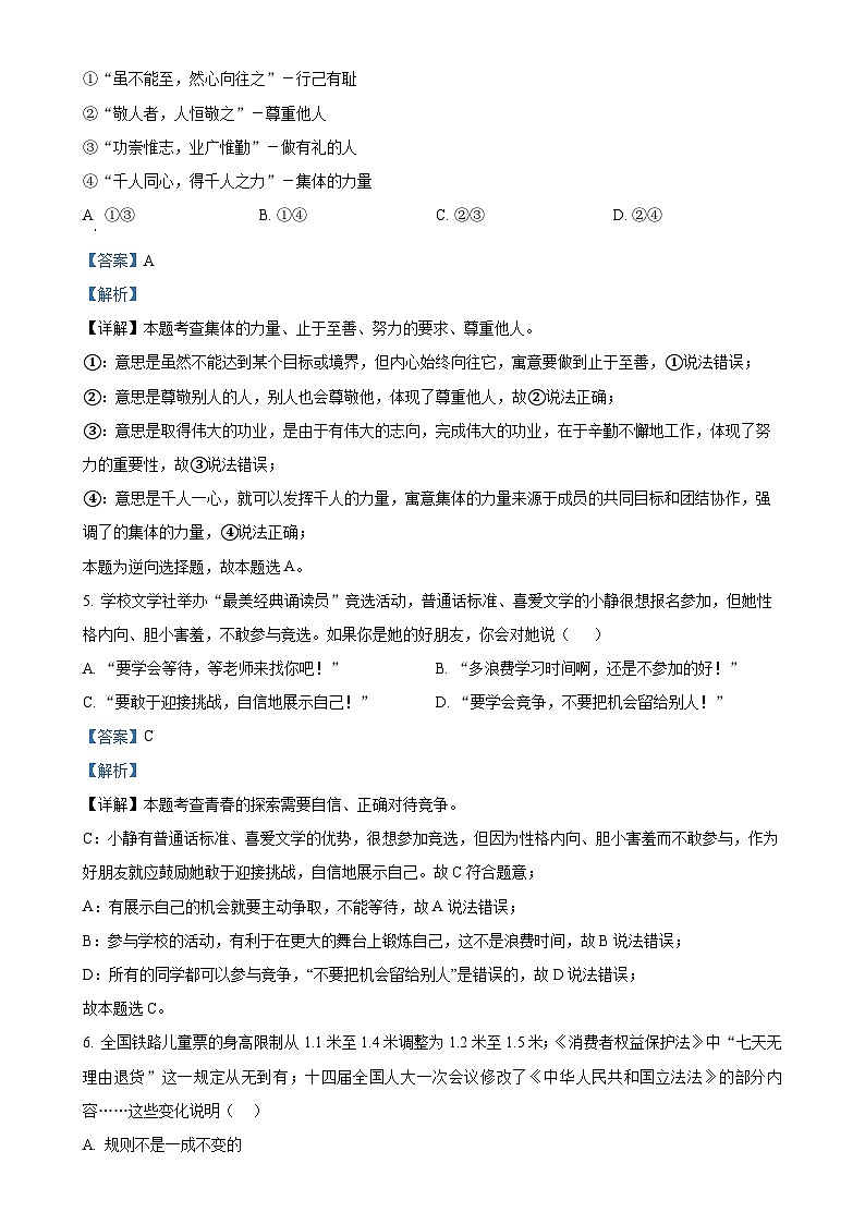2025年广东省深圳市21校联考中考一模道德与法治试题（解析版）-A4第3页
