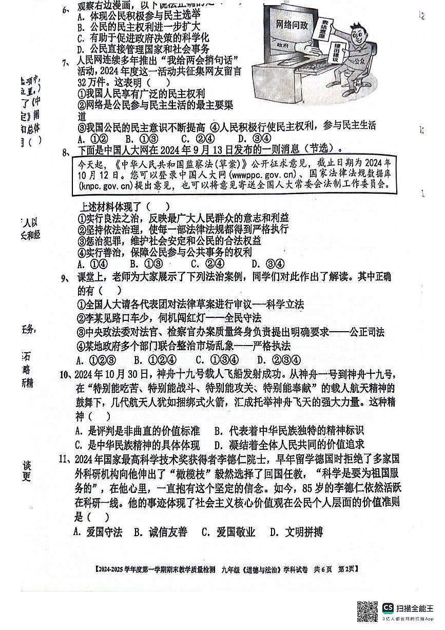 广东省湛江市雷州市 九年级上学期1月期末道德与法治试题第2页