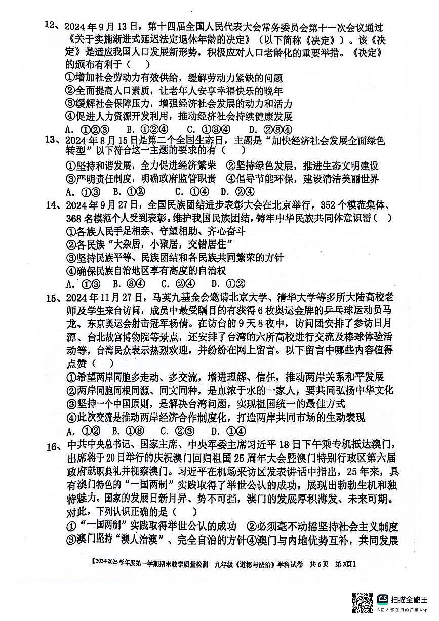 广东省湛江市雷州市 九年级上学期1月期末道德与法治试题第3页