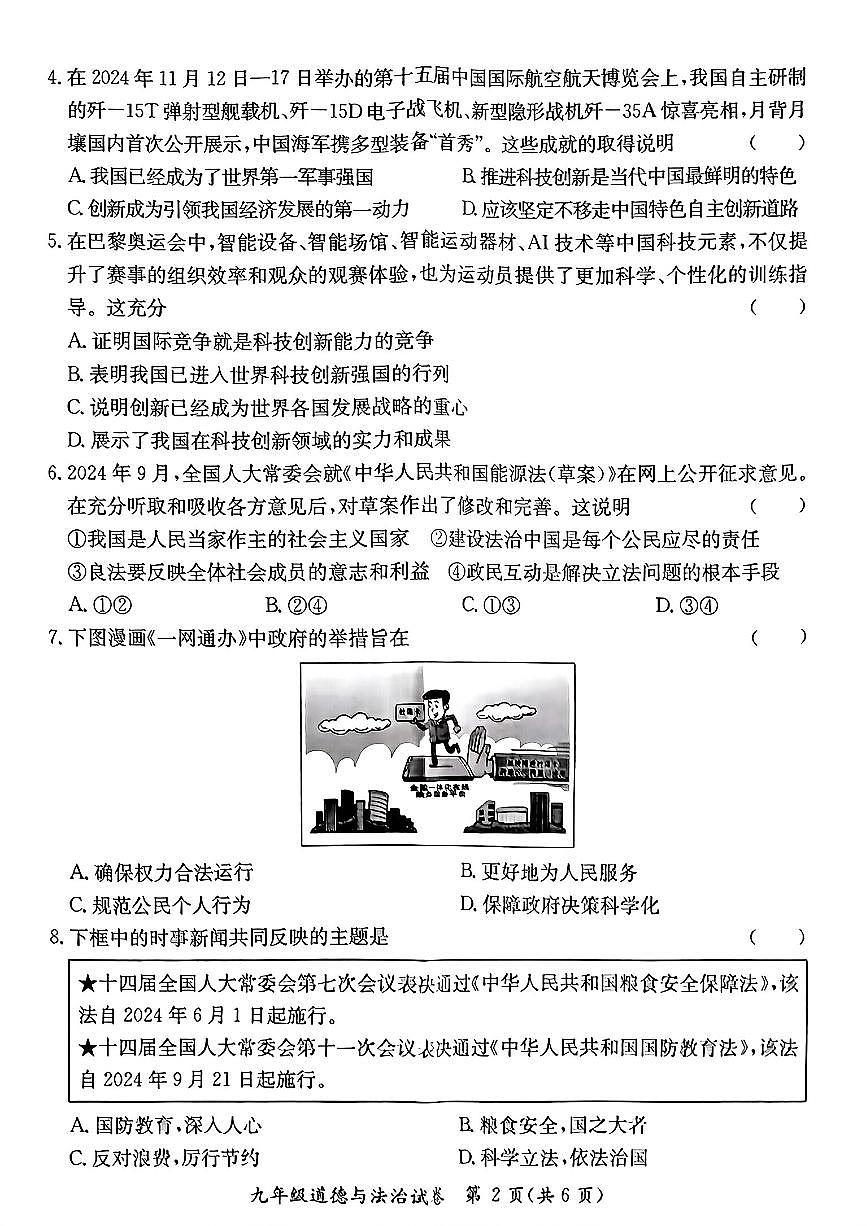 广东省河源市紫金县 九年级上学期期末道德与法治试题第2页