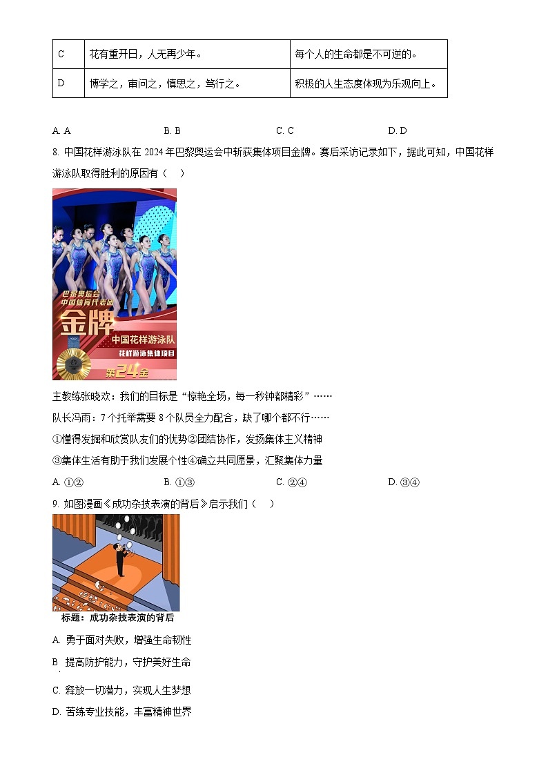 广东省深圳市福田区七年级上学期期末道德与法治试题（原卷版）-A4第3页