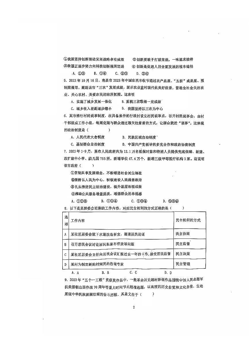 广东省江门市蓬江区省实学校 九年级上学期11月期中道德与法治试题第2页