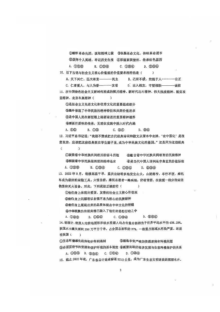 广东省江门市蓬江区省实学校 九年级上学期11月期中道德与法治试题第3页