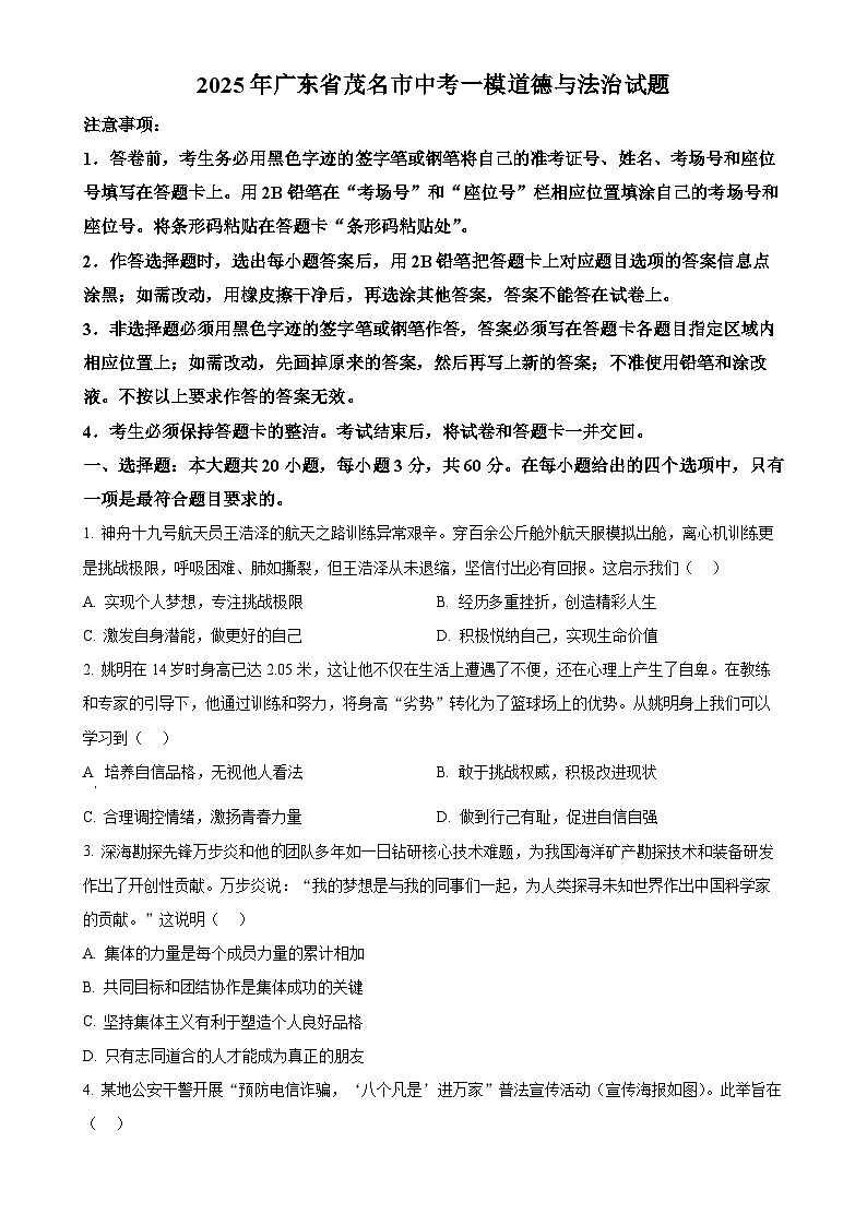 2025年广东省茂名市中考一模道德与法治试题-A4第1页