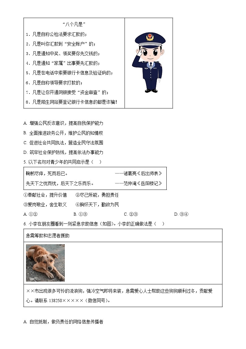 2025年广东省茂名市中考一模道德与法治试题-A4第2页