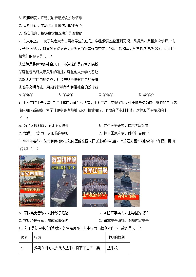 2025年广东省茂名市中考一模道德与法治试题-A4第3页