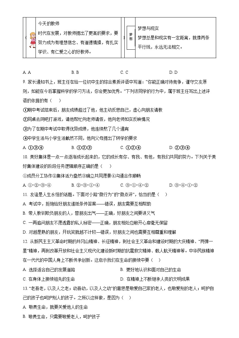 广东省梅州市五华县七年级上学期期末道德与法治试题（原卷版）-A4第3页