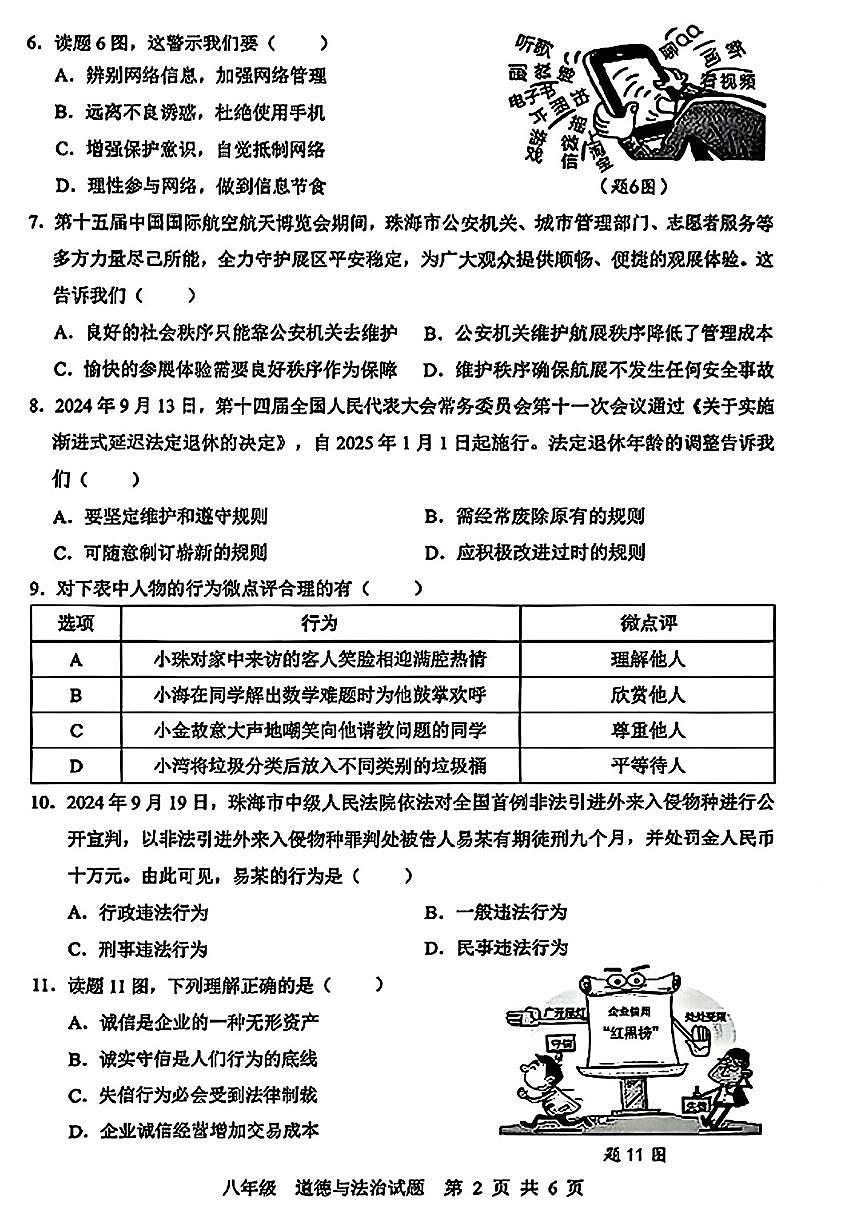 广东省珠海市金湾区+八年级上学期期末道德与法治试题第2页