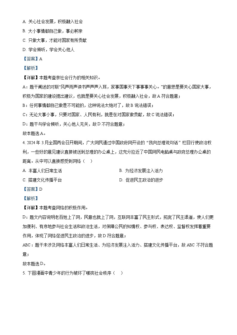 广东省汕头市澄海区 八年级上学期期末道德与法治试题（解析版）-A4第2页