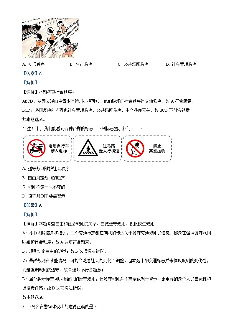 广东省汕头市澄海区 八年级上学期期末道德与法治试题（解析版）-A4第3页