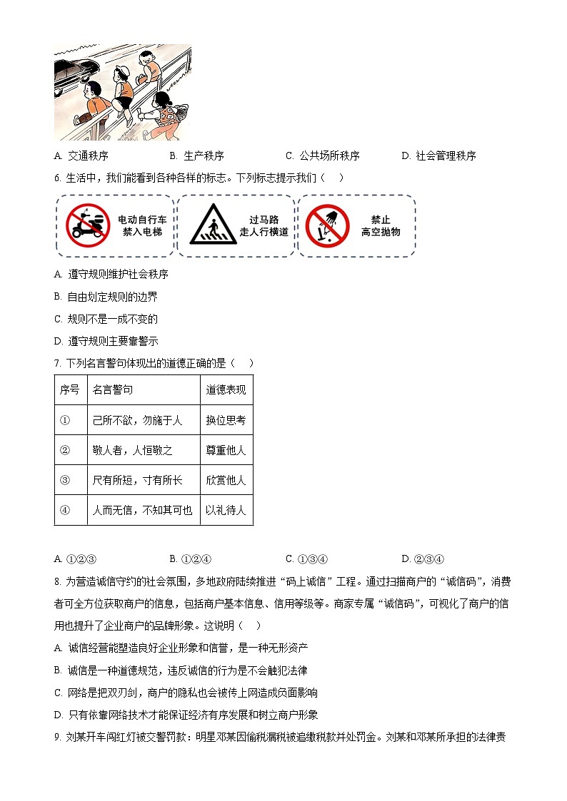 广东省汕头市澄海区 八年级上学期期末道德与法治试题（原卷版）-A4第2页