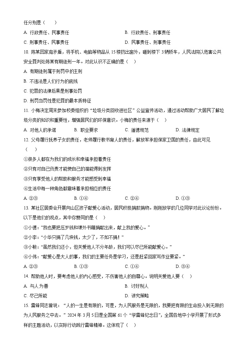 广东省汕头市澄海区 八年级上学期期末道德与法治试题（原卷版）-A4第3页
