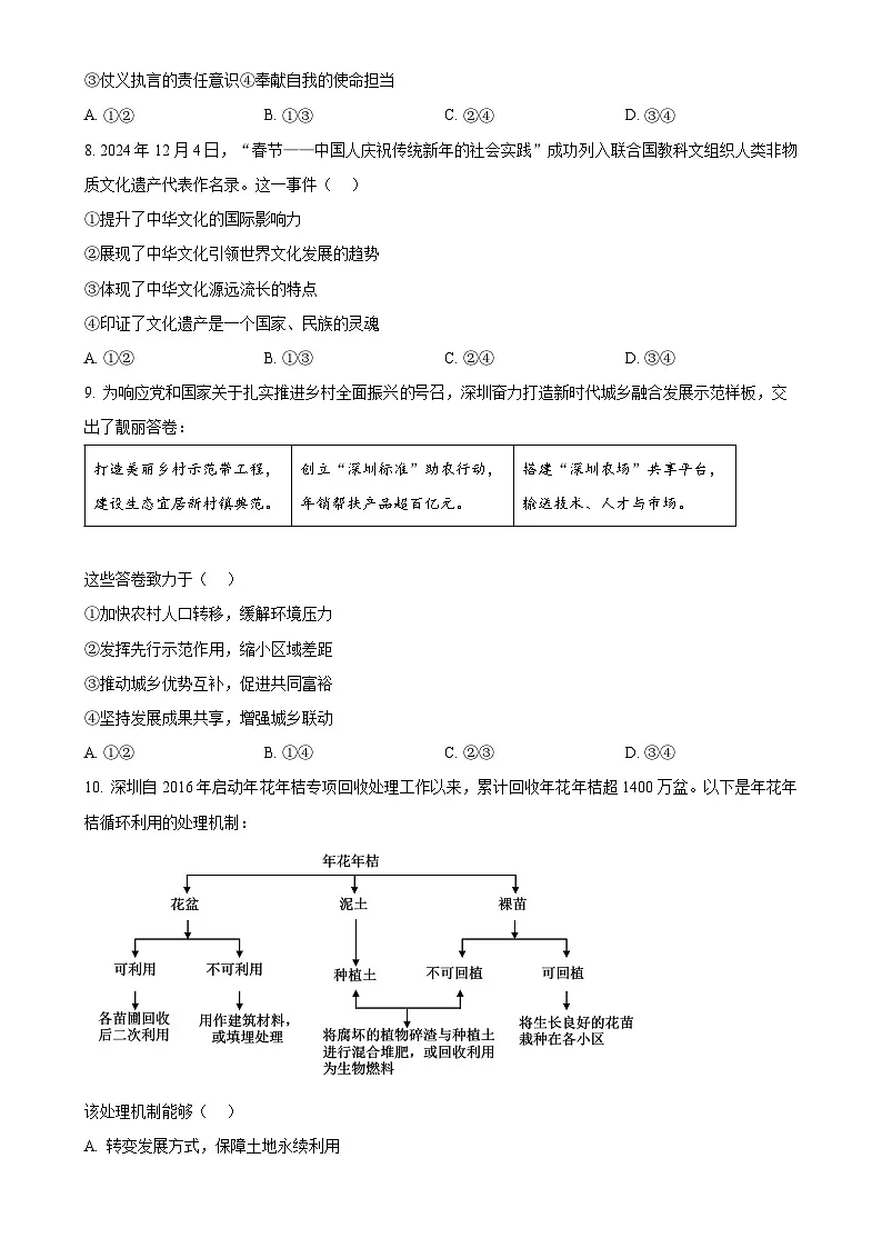 2025年广东省深圳市深圳高级中学中考二模道德与法治试题（原卷版）-A4第3页