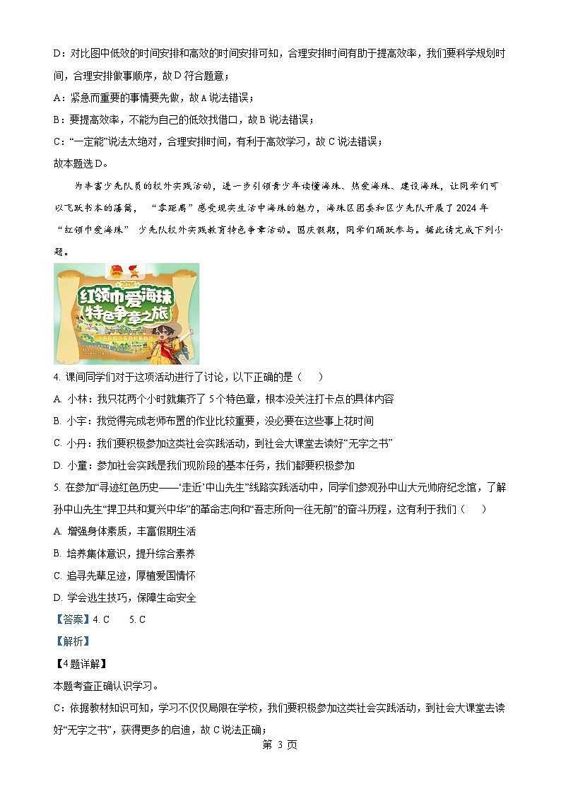 广东省广州市海珠区七年级上学期期末道德与法治试题（解析版）-A4第3页