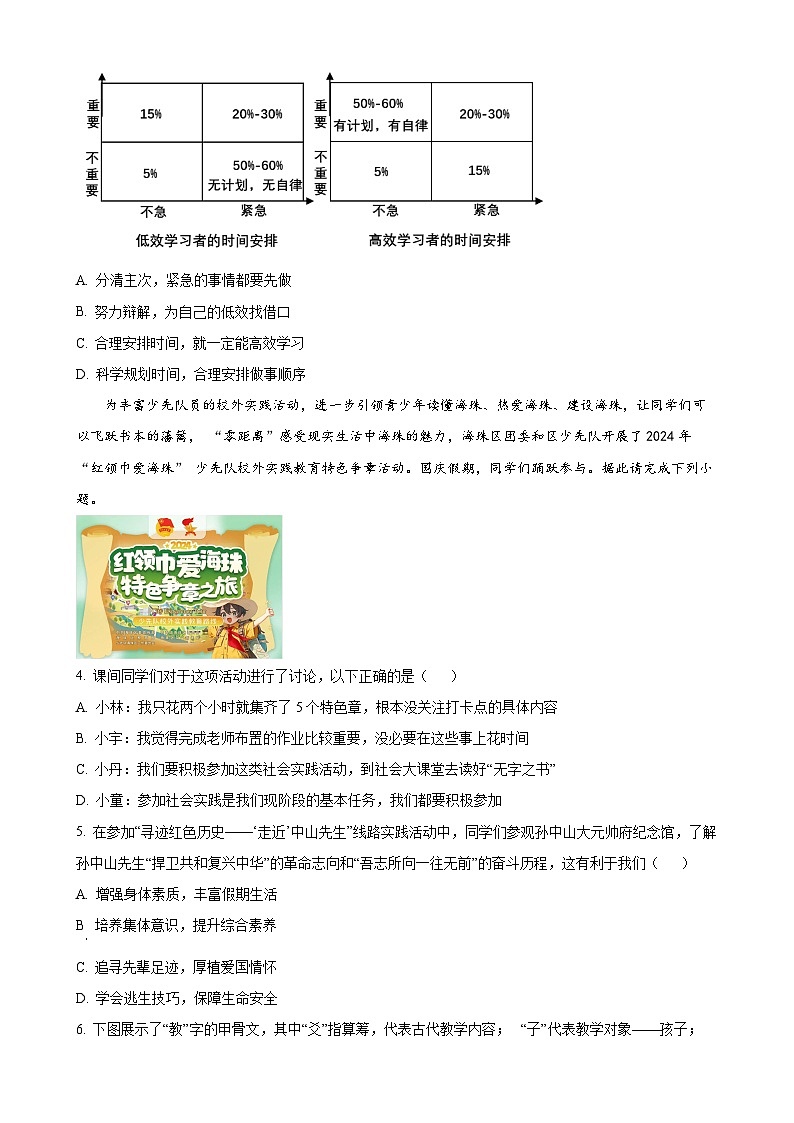 广东省广州市海珠区七年级上学期期末道德与法治试题（原卷版）-A4第2页