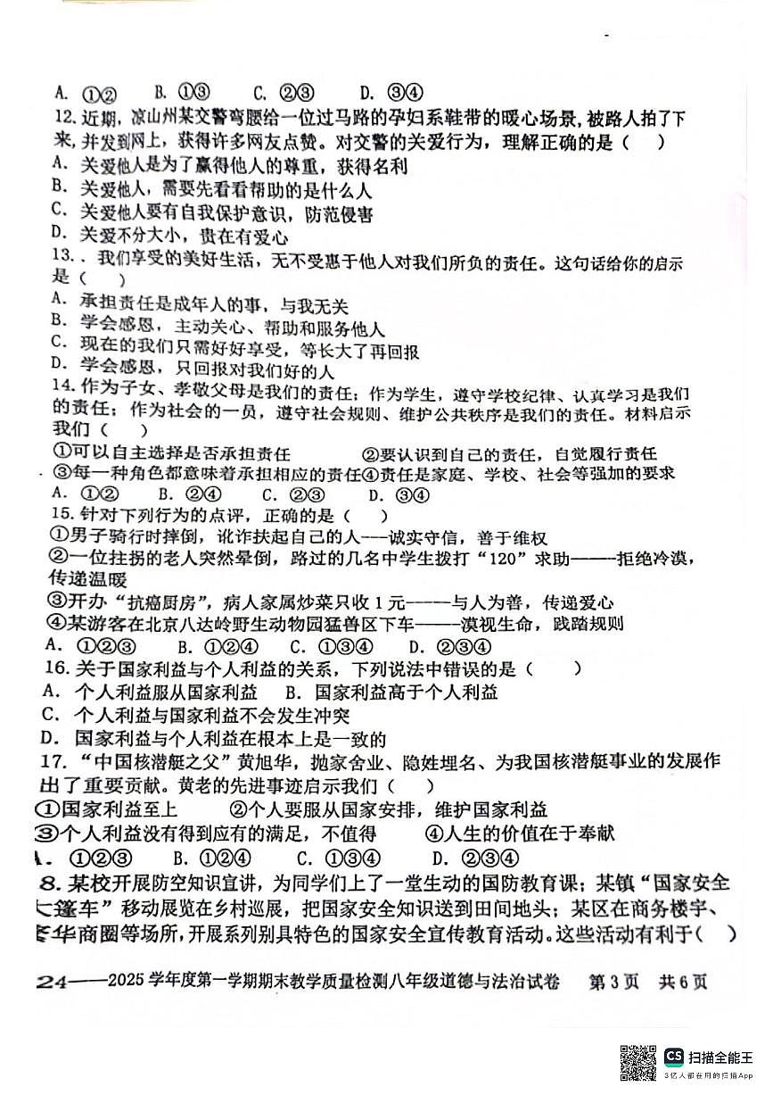 广东省湛江市雷州市八年级上学期1月期末道德与法治试题第3页