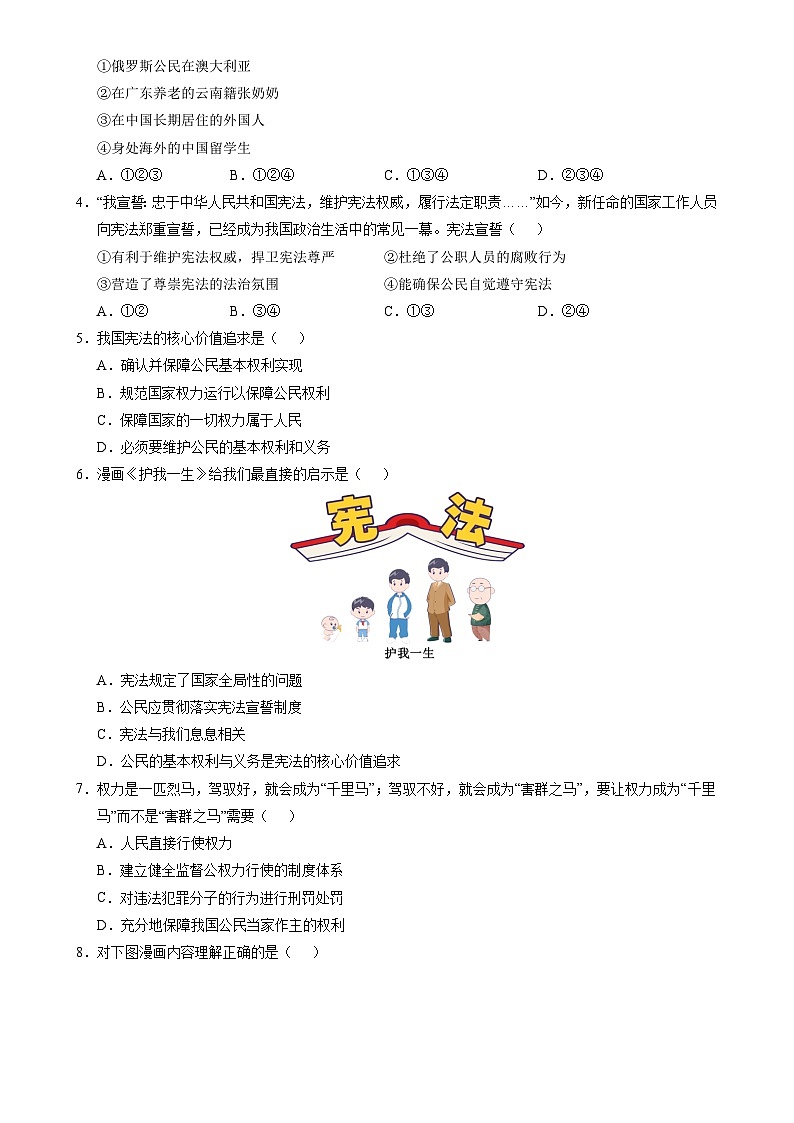八年级道德与法治月考卷（考试版）【测试范围：八下第一单元】（广东专用）-A4第2页