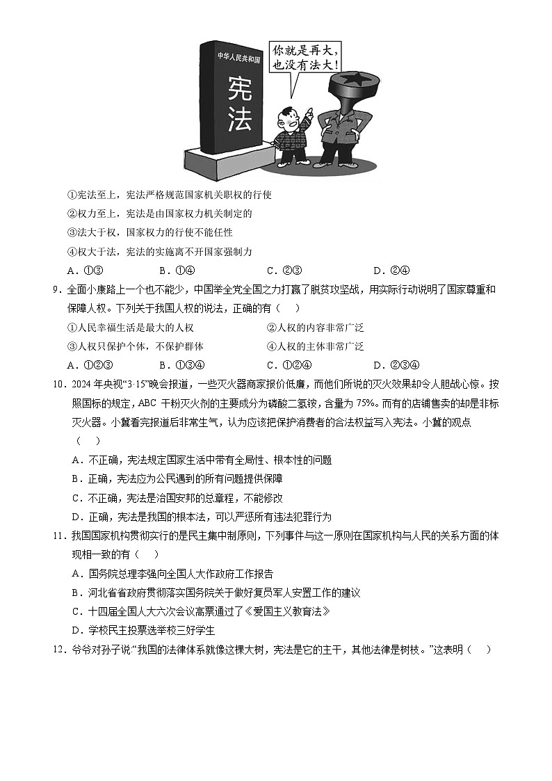 八年级道德与法治月考卷（考试版）【测试范围：八下第一单元】（广东专用）-A4第3页