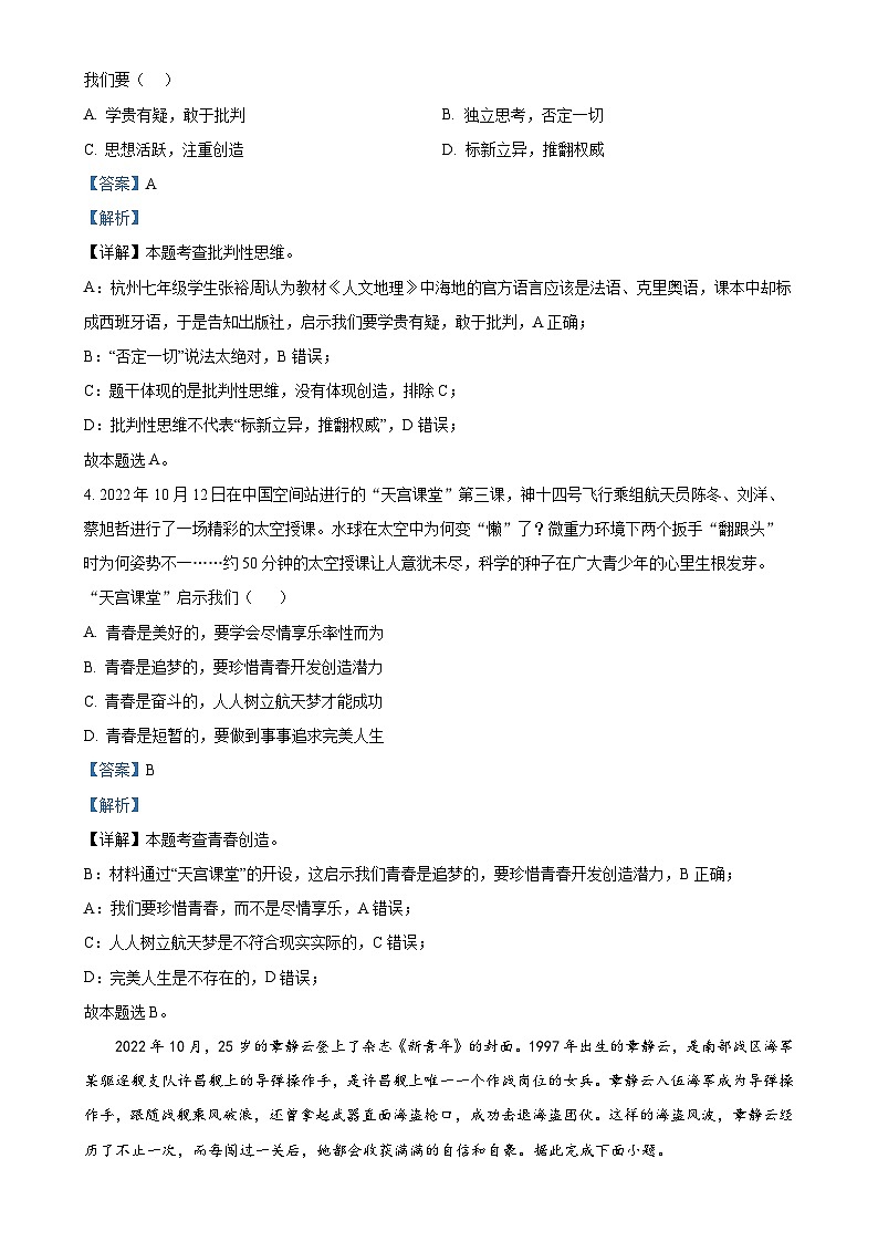 广东省广州市海珠区南武集团七年级下学期期中道德与法治试题（解析版）-A4第2页