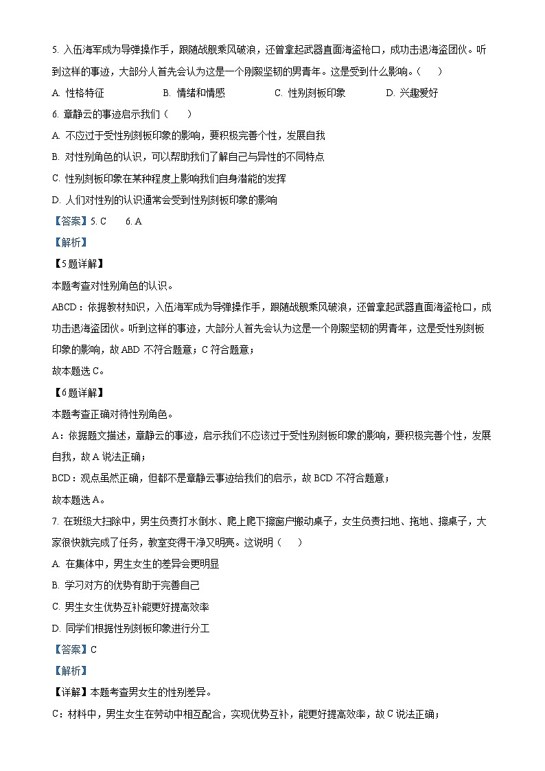 广东省广州市海珠区南武集团七年级下学期期中道德与法治试题（解析版）-A4第3页