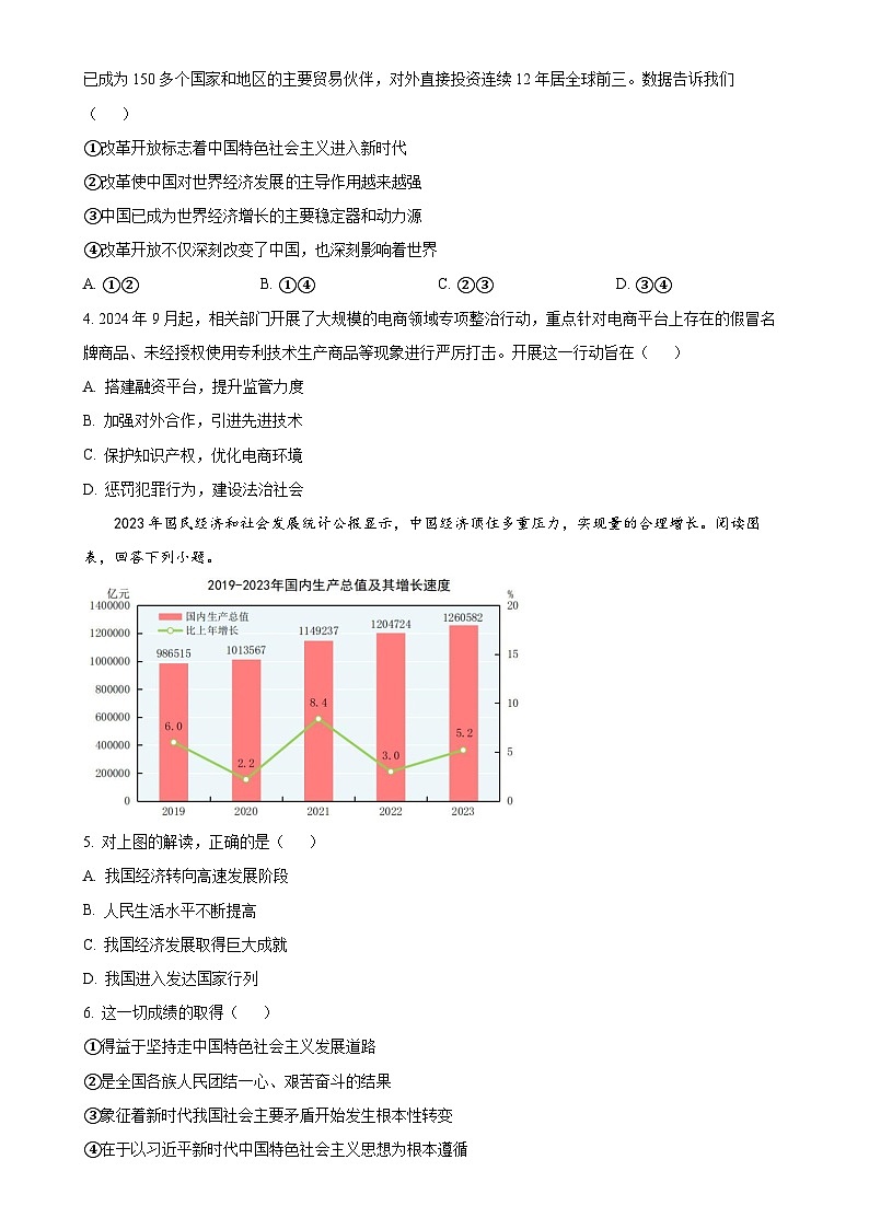 广东省广州市番禺区 九年级上学期期末道德与法治试题（原卷版）-A4第2页