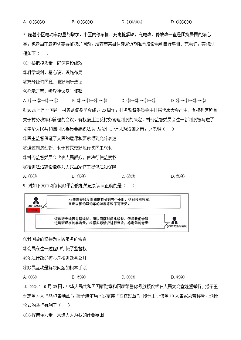 广东省广州市番禺区 九年级上学期期末道德与法治试题（原卷版）-A4第3页