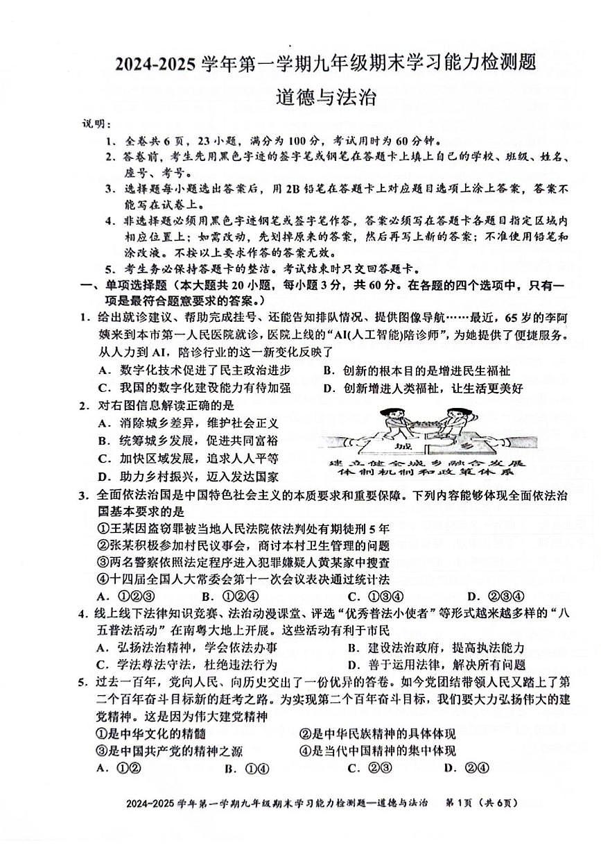 广东省梅州市五华县九年级上学期期末道德与法治试题第1页