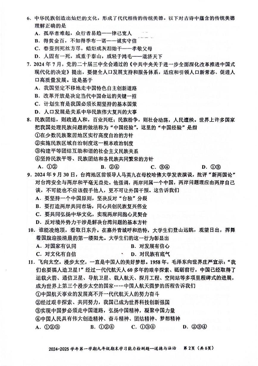 广东省梅州市五华县九年级上学期期末道德与法治试题第2页