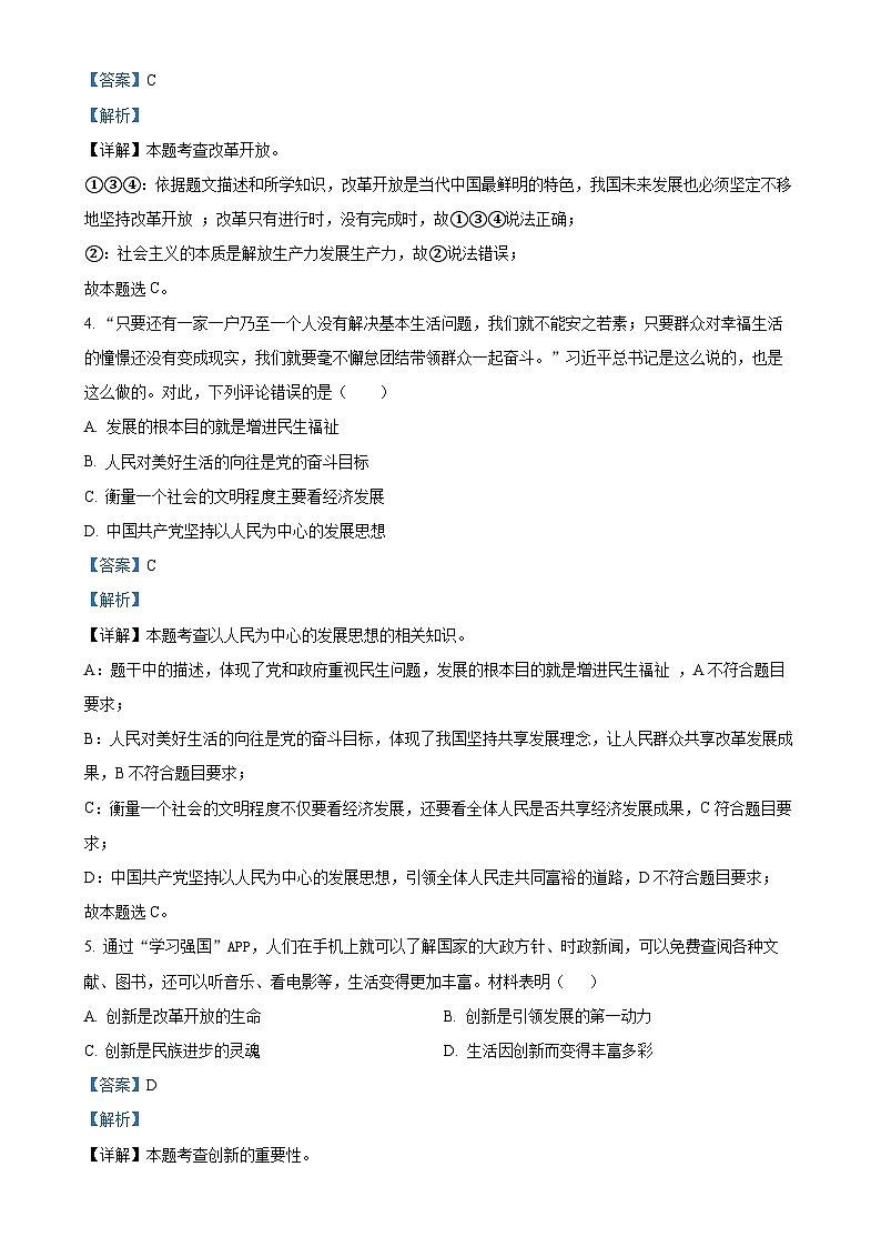 广东省肇庆市封开县封川中学九年级上学期9月月考道德与法治试题（解析版）-A4第2页