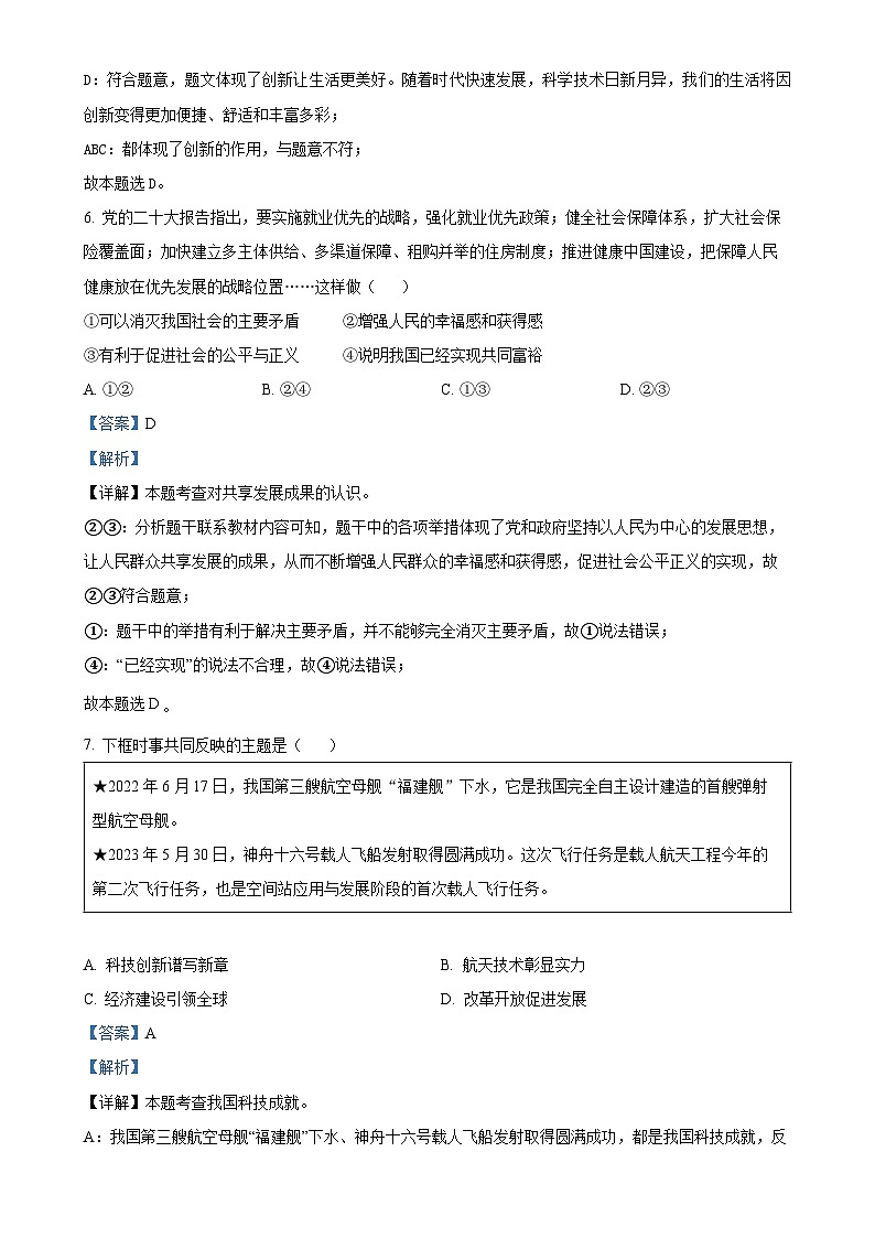 广东省肇庆市封开县封川中学九年级上学期9月月考道德与法治试题（解析版）-A4第3页