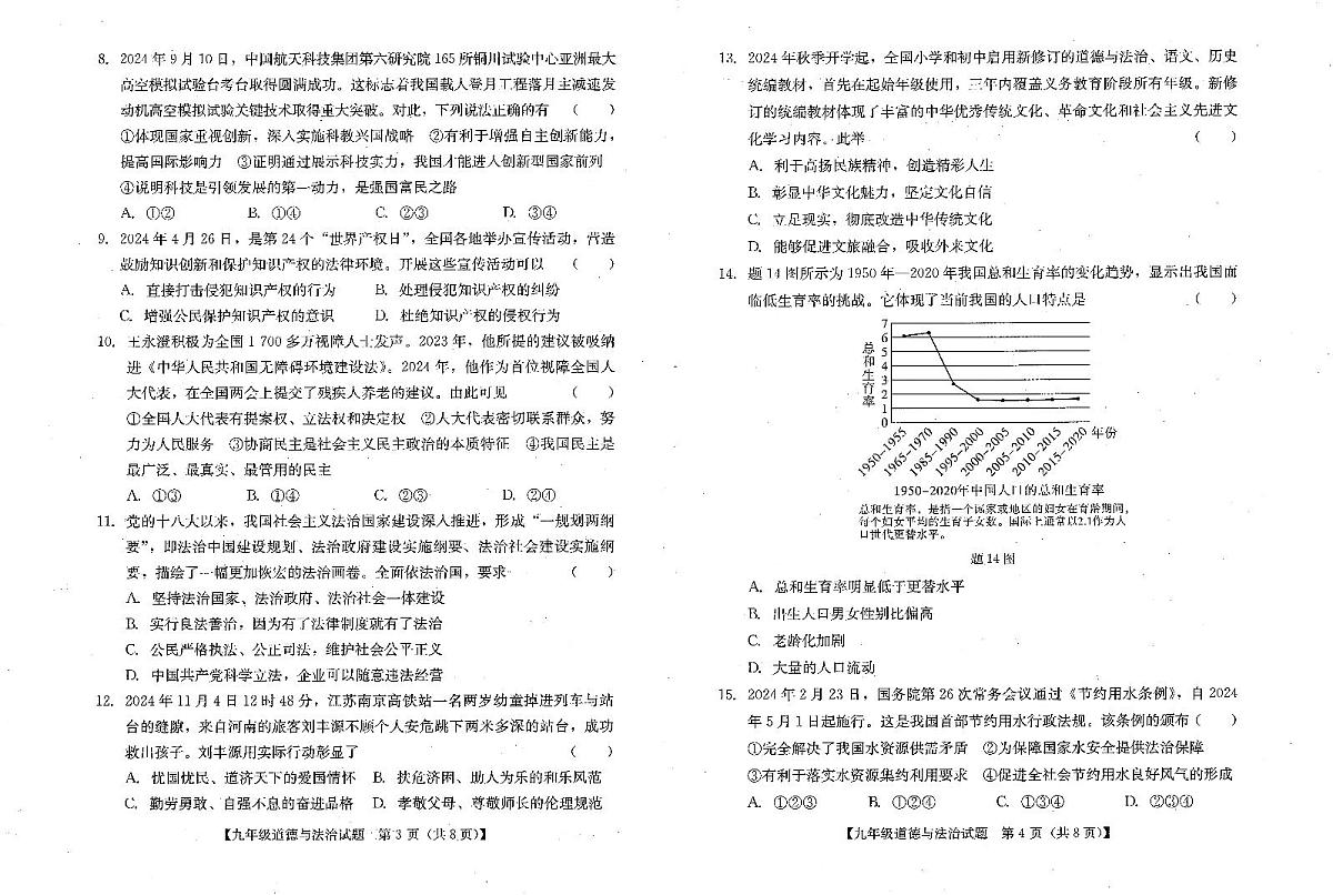 广东省汕尾市九年级上学期1月期末道德与法治试题第2页