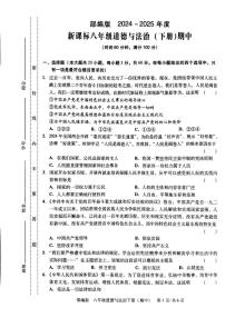 广东省汕头市潮阳区贵屿多校 八年级下学期期中道德与法治试卷